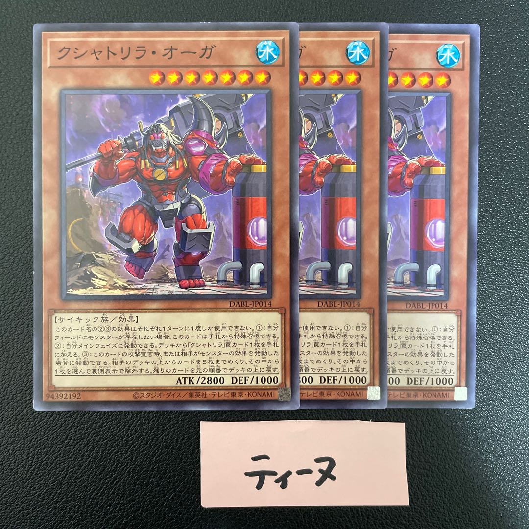 クシャトリラ・オーガ ノーマル JP014 3枚