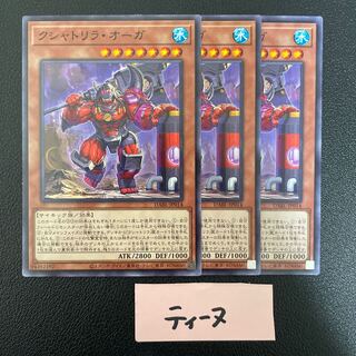 クシャトリラ・オーガ ノーマル JP014 3枚