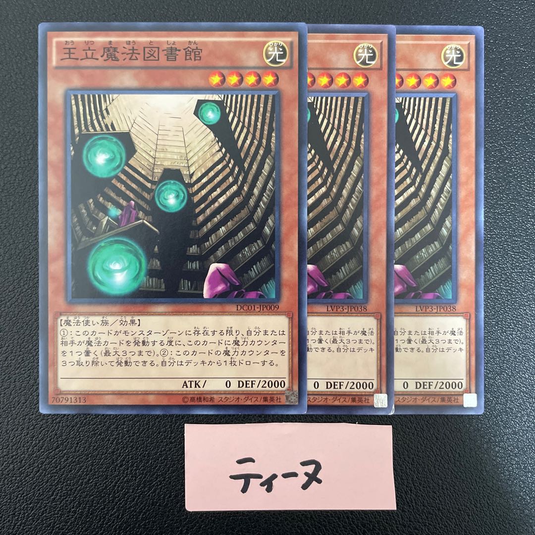 王立魔法図書館 ノーマル 3枚