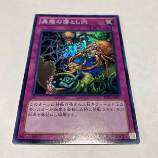 Pit Trap for the Seductive