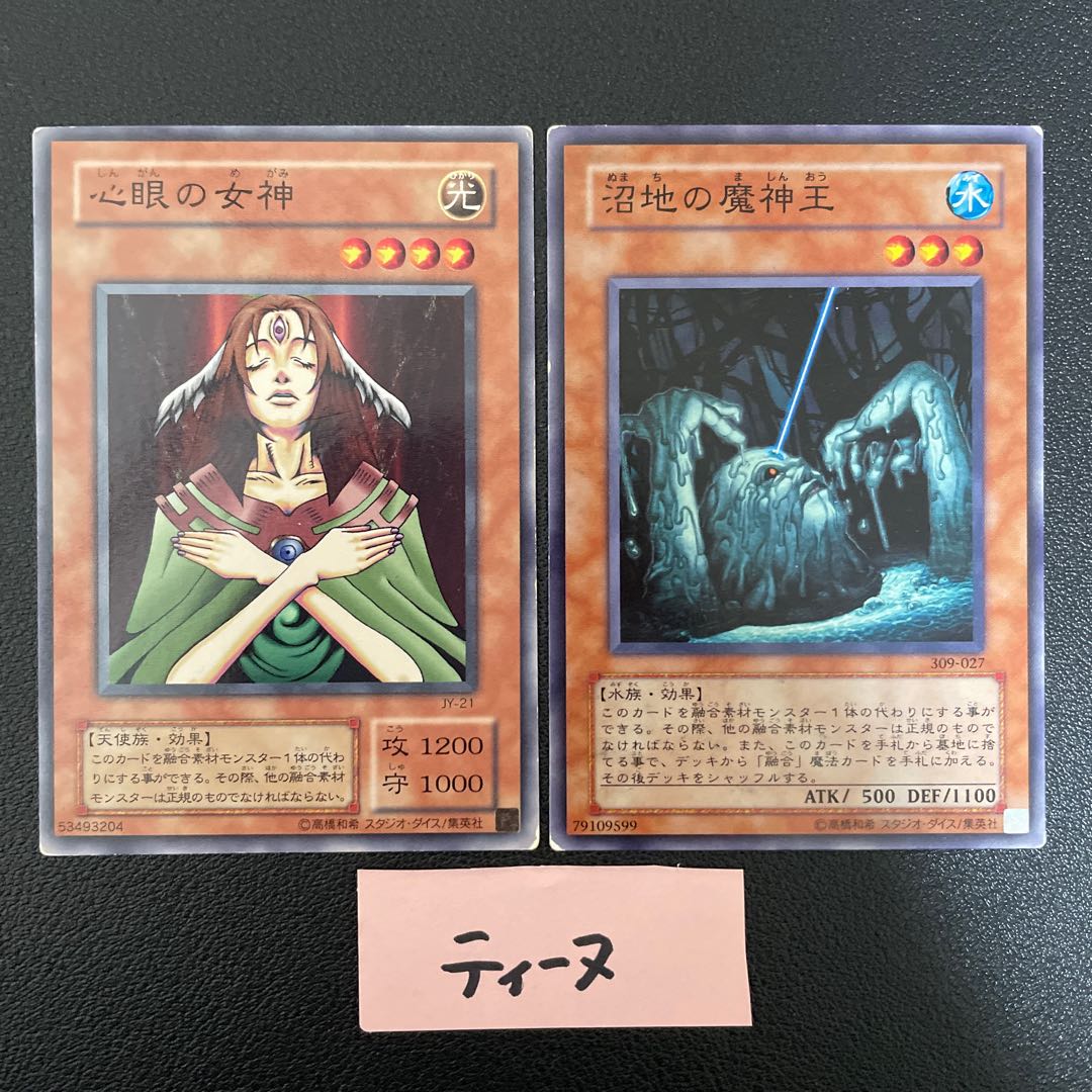 Goddess with the Third Eye King of the Swamp