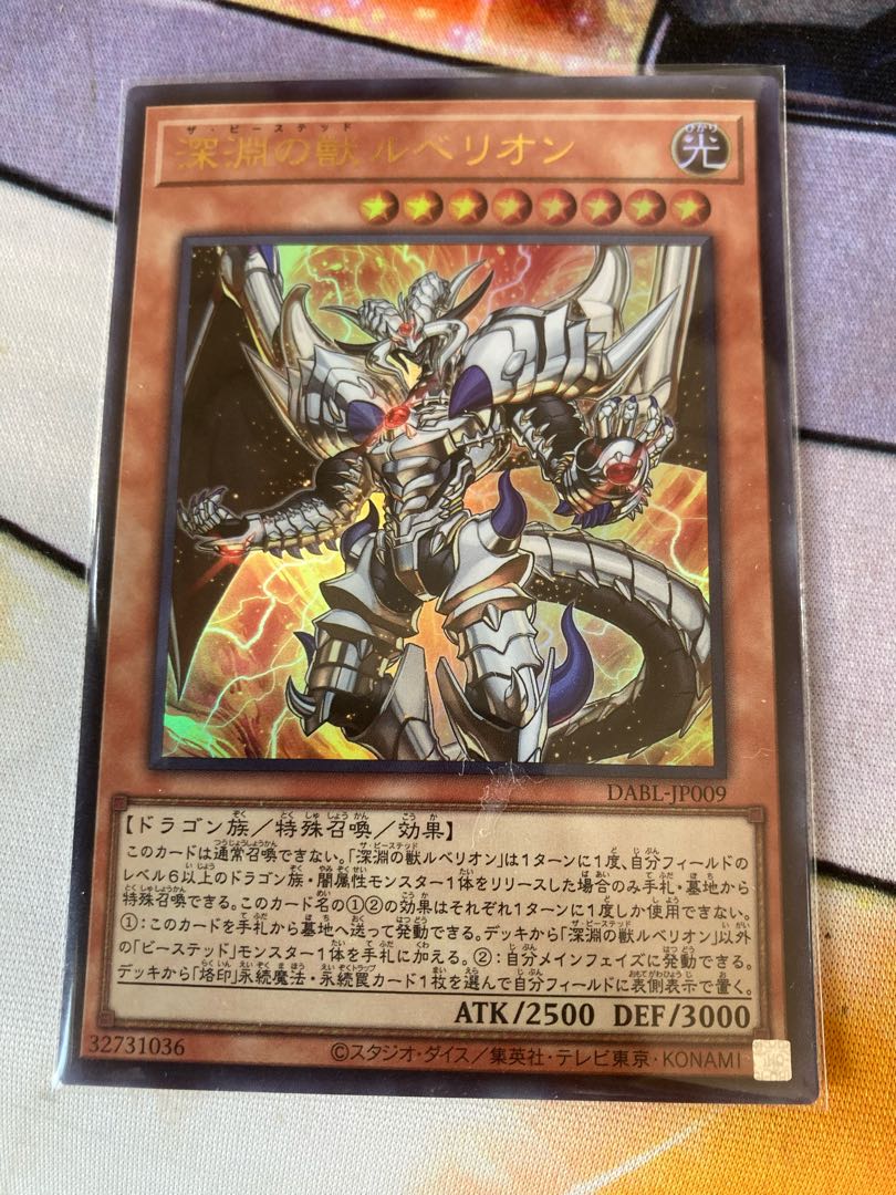 深淵の獣ルベリオン ウルトラレア JP009