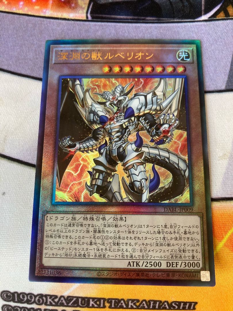 深淵の獣ルベリオン アルティメットレア JP009