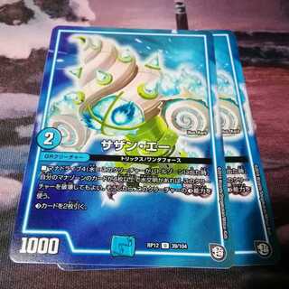 サザンエー　２枚