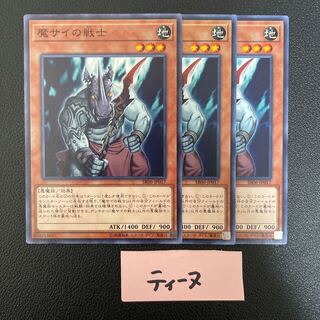 Fiendish Rhino Warrior Normal JP017 3 copies