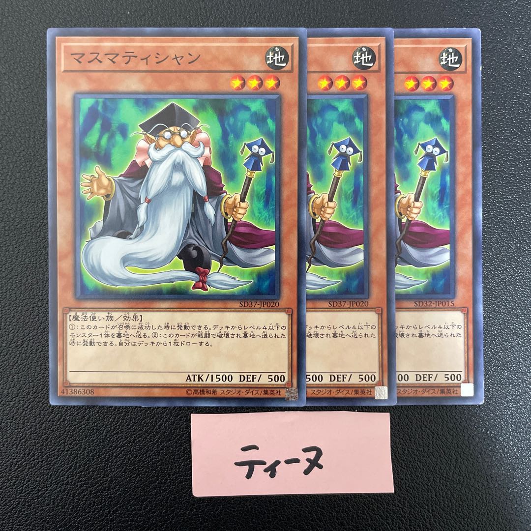 マスマティシャン 3枚