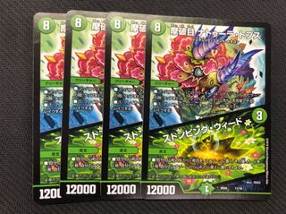 デュエルマスターズ 摩破目 ナトゥーラ・トプス/ストンピング・ウィード