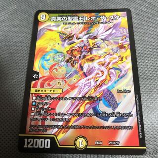 デュエルマスターズ 真実の聖霊王 レオ・ザ・スター