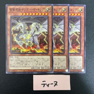 Thunder King, the Lightningstrike Kaiju 3 copies