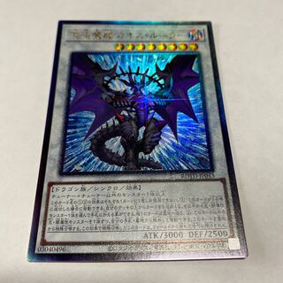 Chaos Ruler, the Chaotic Magical Dragon Ultimate Rare JP043