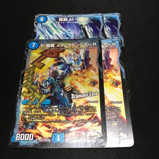 メタルアベンジャーR   龍覇MAS