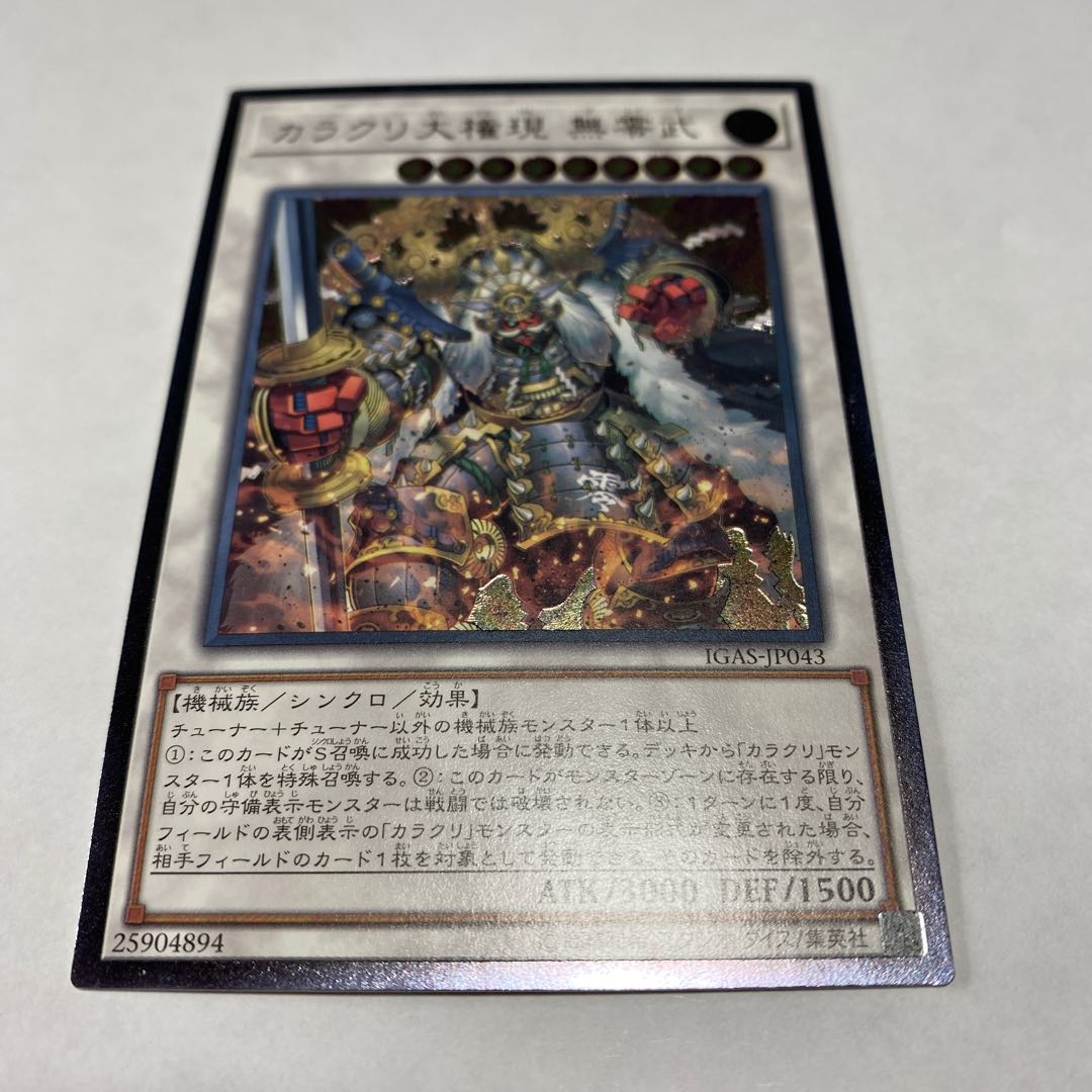 カラクリ大権現 無零武 アルティメットレア JP043