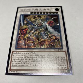 カラクリ大権現 無零武 アルティメットレア JP043