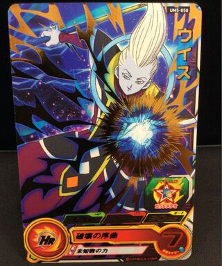 ドラゴンボール ヒーローズ ウイス    獄炎ウイス