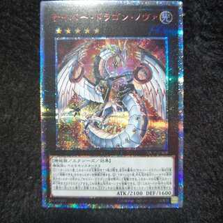 サイバー・ドラゴン・ノヴァ 20thシークレット