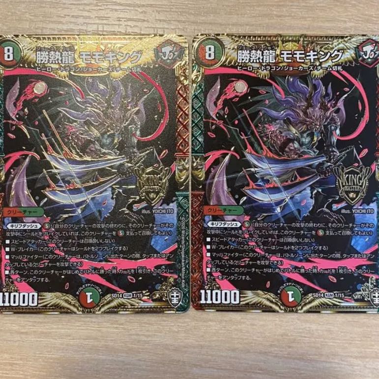 即日発送　モモキング　2枚セット