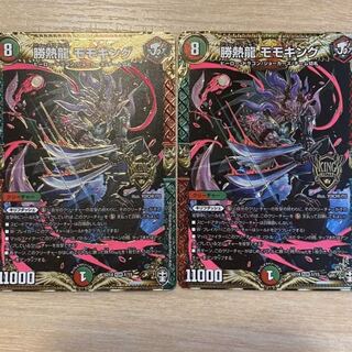 即日発送　モモキング　2枚セット