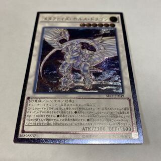 メタファイズ・ホルス・ドラゴン アルティメットレア JP049