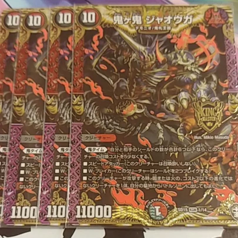 即日発送　ジャオウガ　4枚セット