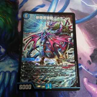 斬隠蒼頭龍バイケン