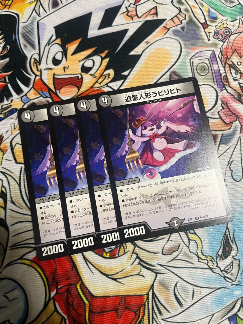 追憶人形ラビリピト U 91/138