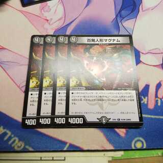 百発人形マグナム