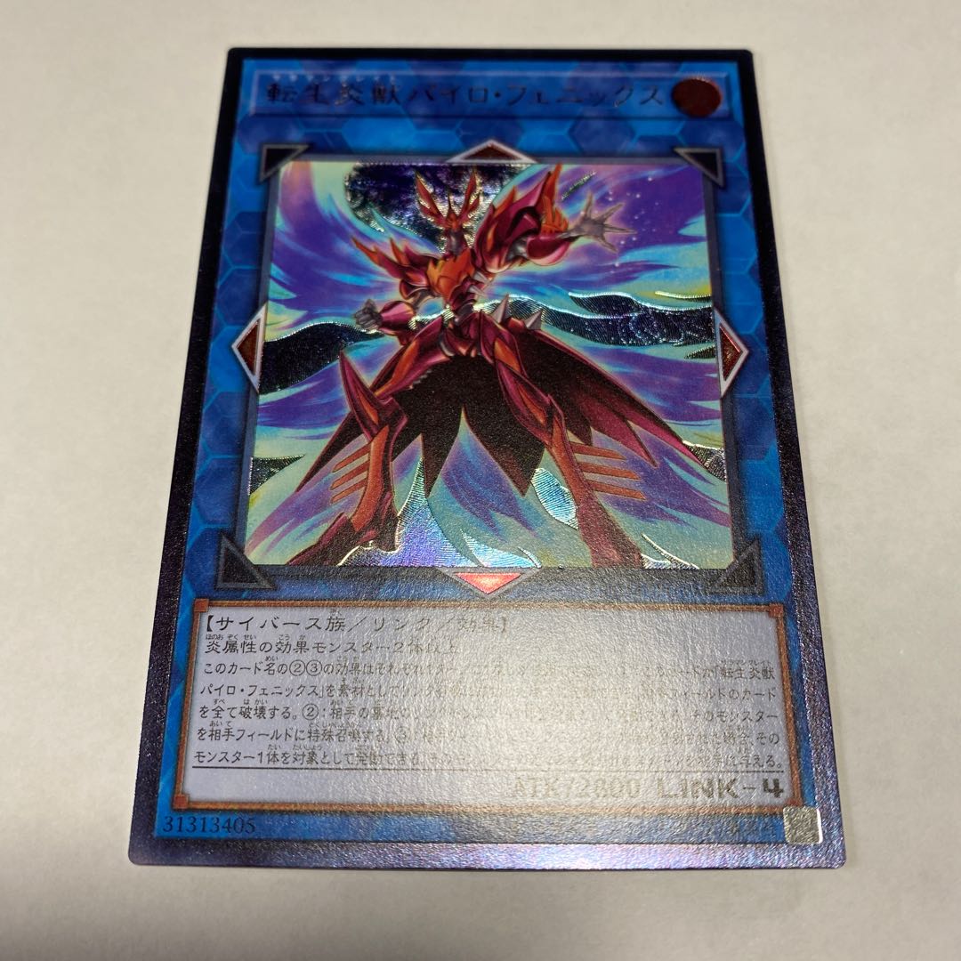 Salamangreat Pyro Phoenix Ultimate Rare JP039