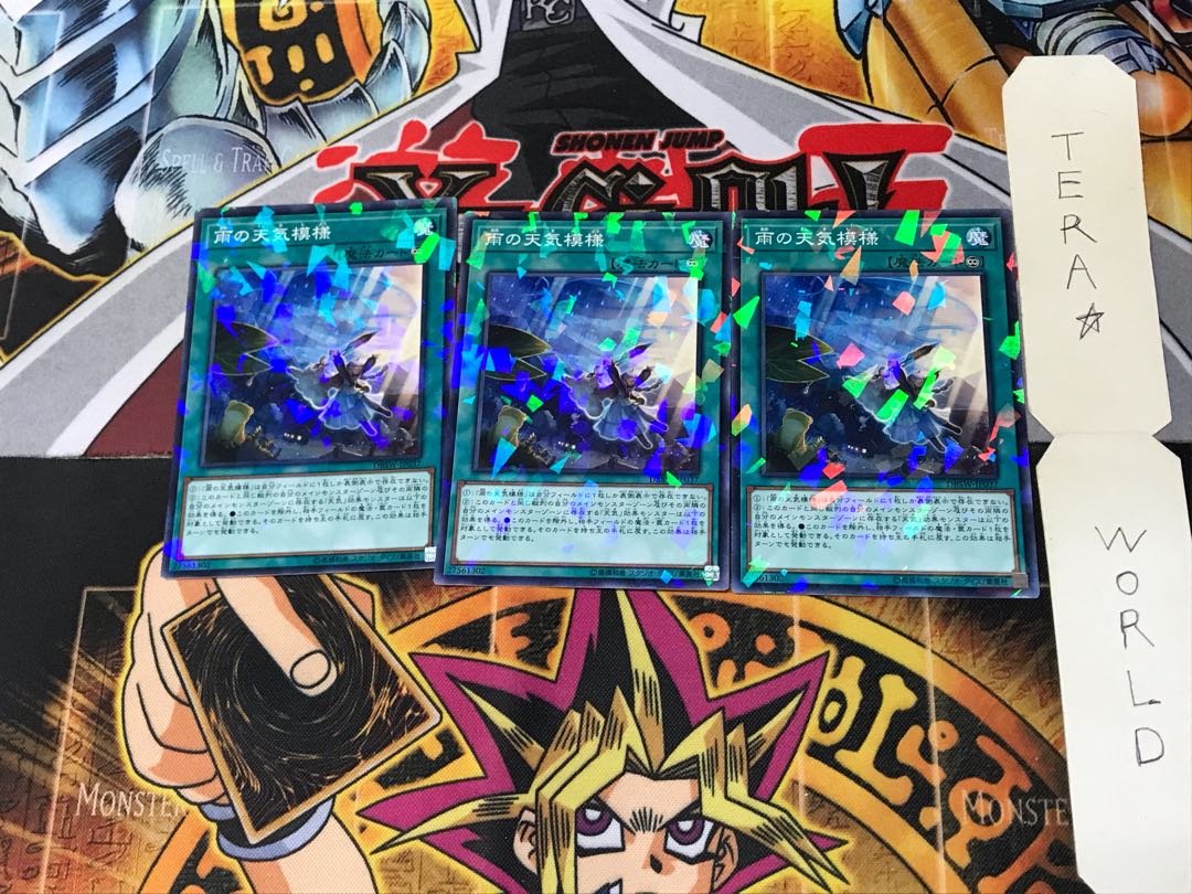 雨の天気模様 DBSW 3 ノーマルパラレル 3枚セット てら 3枚