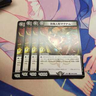 百発人形マグナム