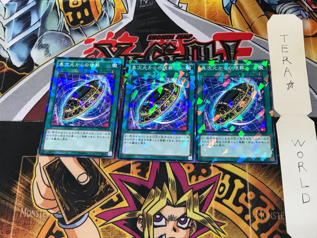 異次元からの埋葬 SPTR 5 ノーマルパラレル 3枚セット てら