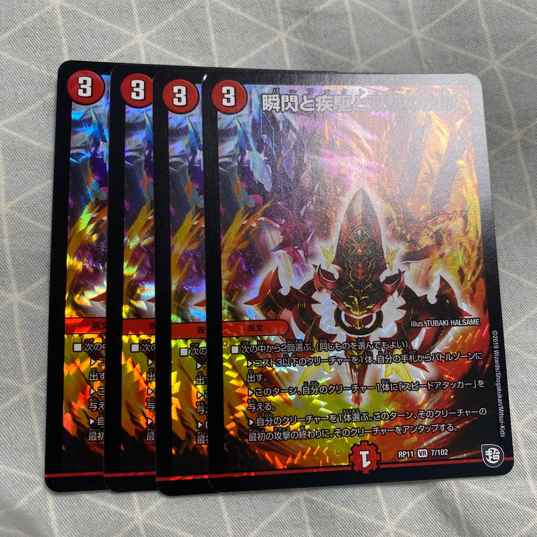 セット割引 パーフェクトファイア