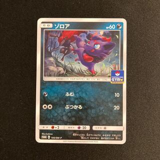 h165 ゾロア プロモ ポケモン トレトレ