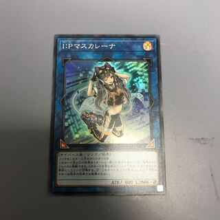I:Pマスカレーナ　スーパー1枚