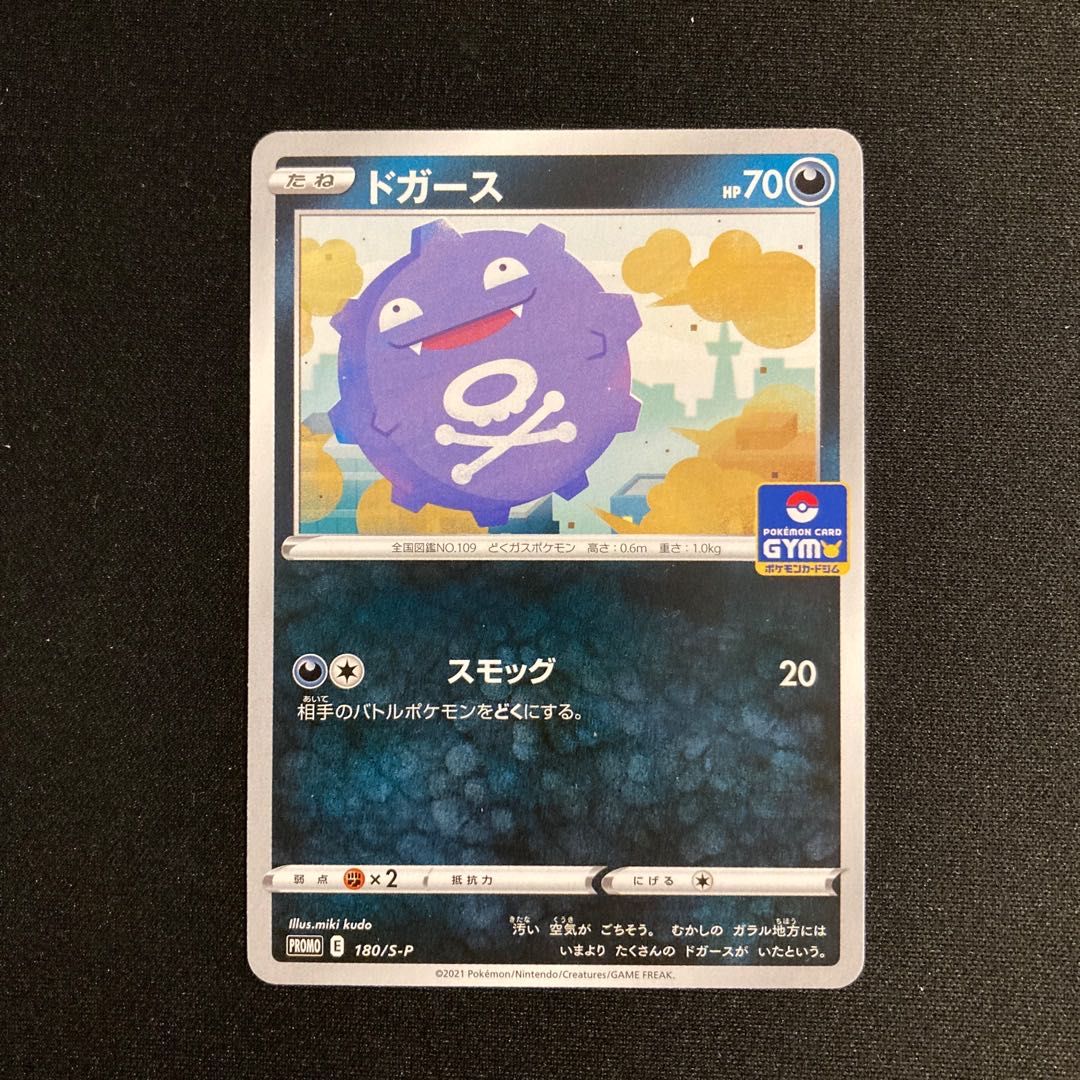 h166 ドガース プロモ ポケモン トレトレ