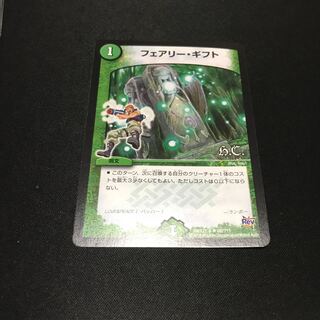 フェアリーギフト