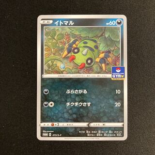h167 Spinarak Promo Pokemon Treasurer