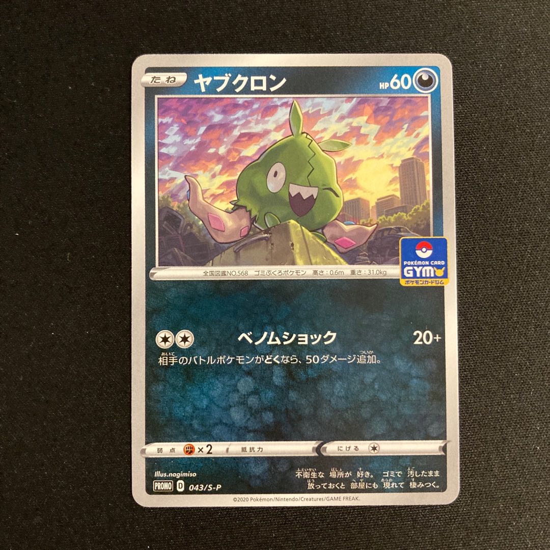 h168 Trubbish Promo Pokémon Treasurer