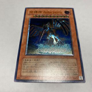 地縛神 Aslla piscu アルティメットレア JP019