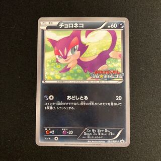 h169 Purrloin Promo Pokemon Treasurer