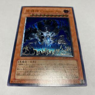 Earthbound Immortal Ccapac Apu Ultimate Rare JP020