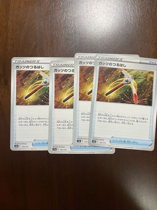 ガッツのつるはし 133/172