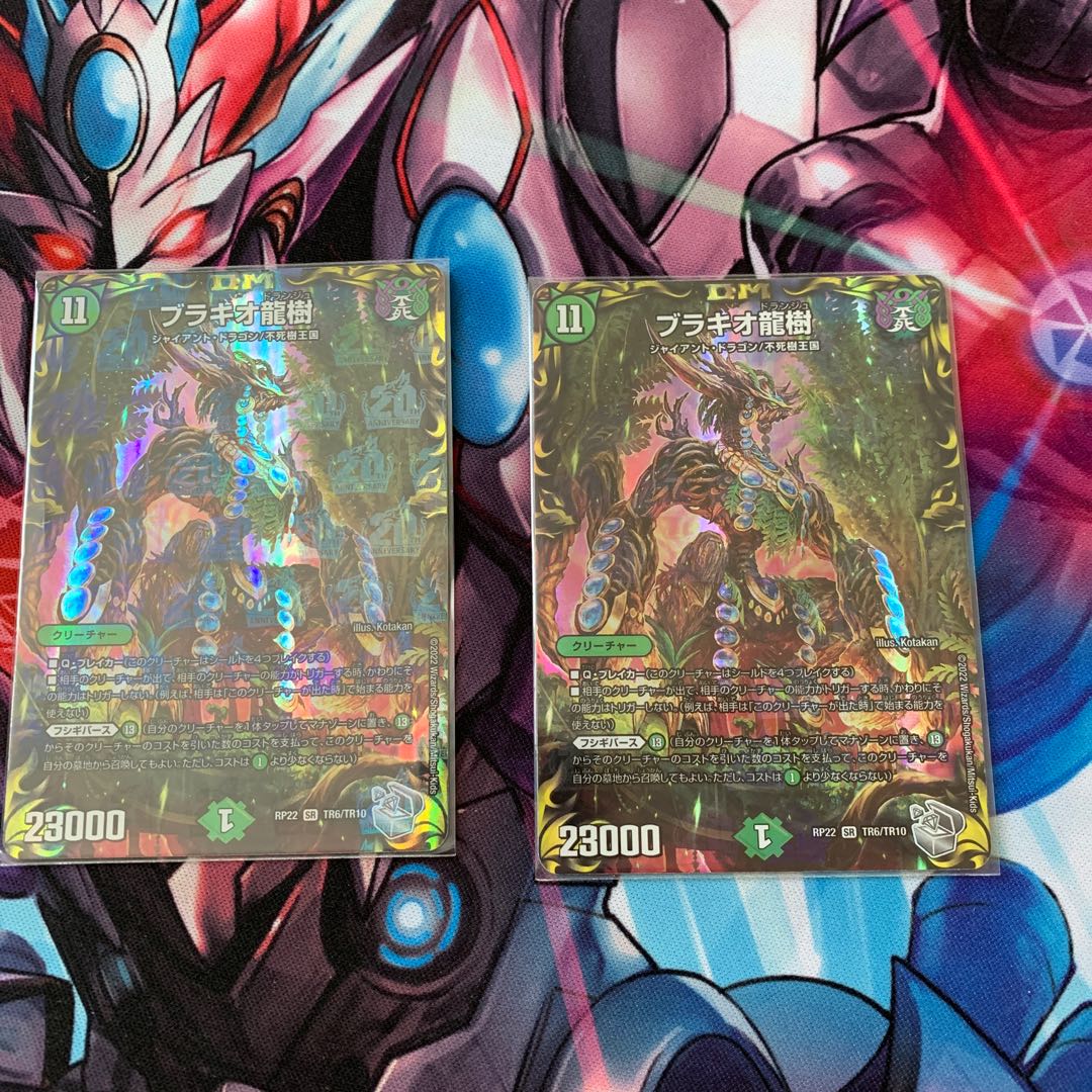 Brachio Dragon Tree (20th Silver Treasure) SR TR6/10