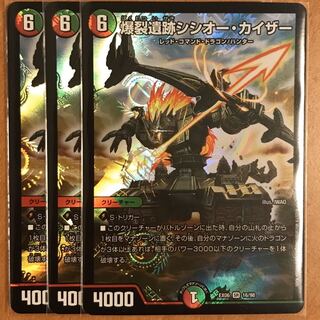 シシオーカイザー 3枚 3枚