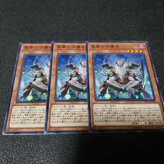 遊戯王　霊廟の守護者　３枚