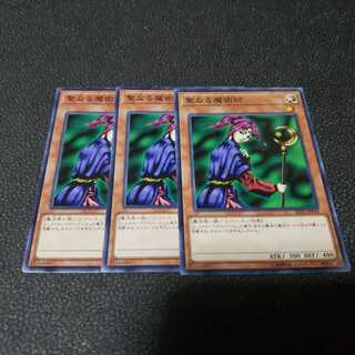遊戯王　聖なる魔術師　３枚