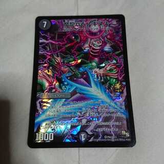 魔龍バベルギヌスとスカルベントガデス