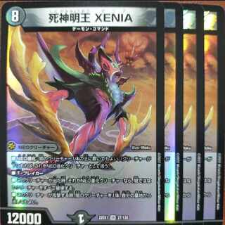 2022 Set Discount Reaper Myo XENIA VR 27/130