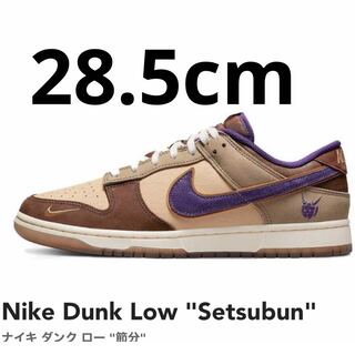 Nike Dunk Low "Setsubun" Nike Dunk Low "Setsubun" 28.5cm