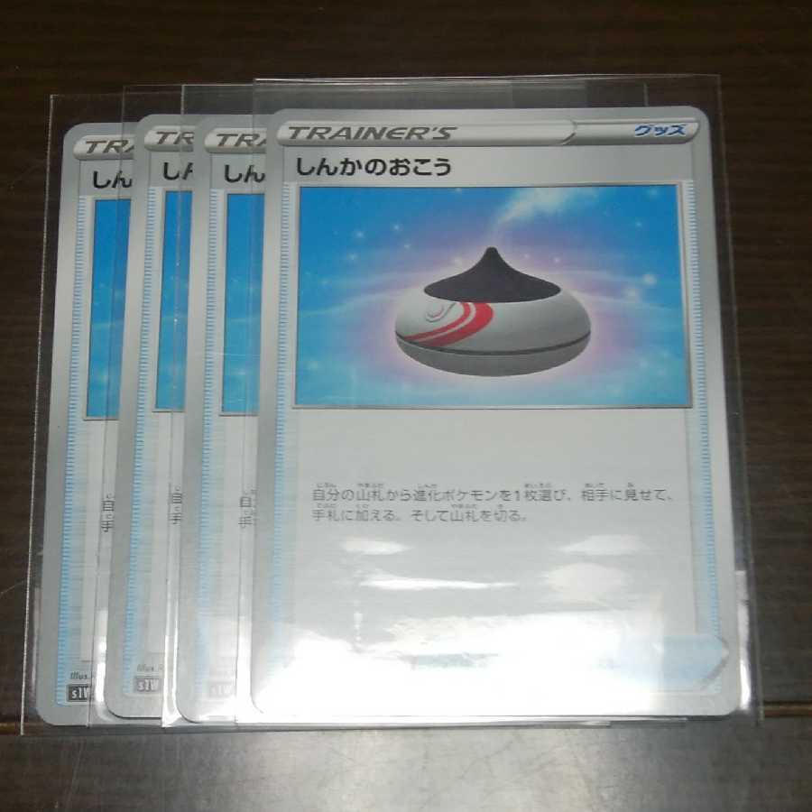 しんかのおこう 四枚セット