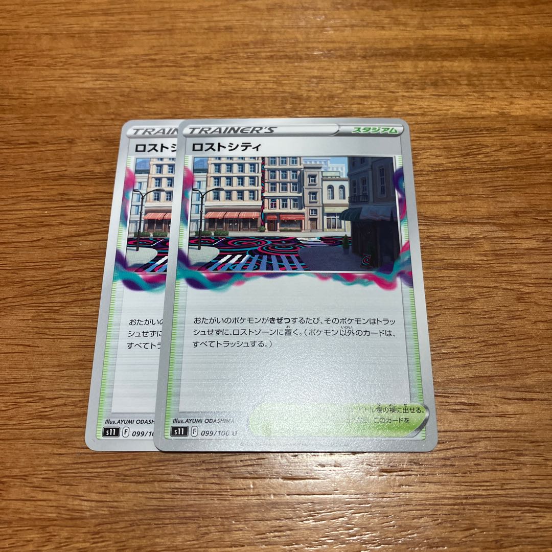 ロストシティ U 099/100 2枚